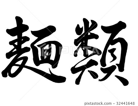 刷寫線書2 刷寫線書2 32441648