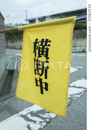 Traffic safety flag waving image 32462534