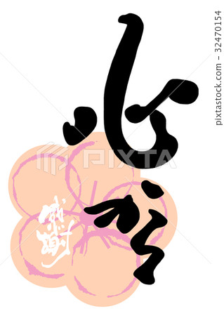 發自內心的刷寫（謝謝）.n 32470154