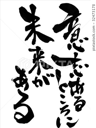 未來有一個意志......性格 未來有一個意志......性格 32473178