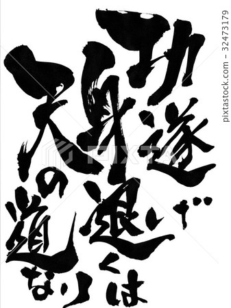 成功的撤退是天堂的一種方式......信 32473179