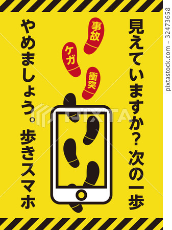 走智能手機警告海報A4版本 32473658