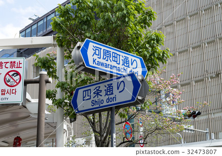 Kyoto Kawaramacho Shijo signboard Kyoto Kawaramacho Shijo signboard 32473807