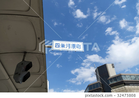 Kyoto Shijo Kawaramachi signboard Kyoto Shijo Kawaramachi signboard 32473808