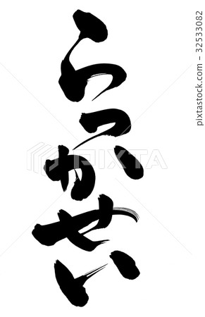 刷子衝程花生片狀例證食物 32533082