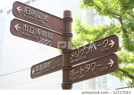 Signs of old Kobe residence 32537083