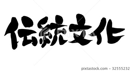 Brush character traditional culture illustration 32555232