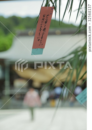 Tanabata（Miyajimake Shrine）的一卷體量和時代的願望2 32568137