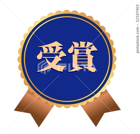 獎勵貼紙 獎勵貼紙 32587403