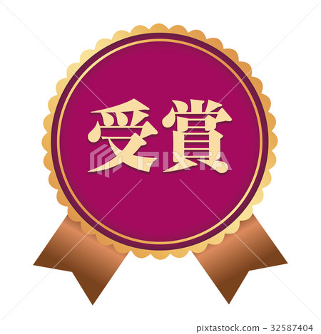 獎勵貼紙 32587404