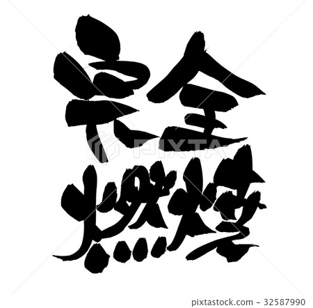 Brush character complete combustion illustration 32587990