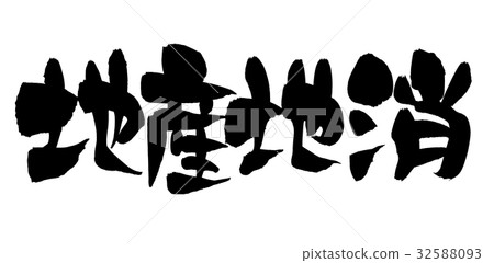 Brush character local produce local consumption promotion illustration 32588093