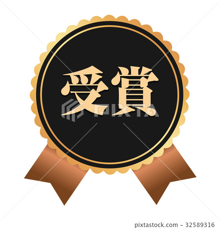 Awards label - Stock Illustration [32589316] - PIXTA