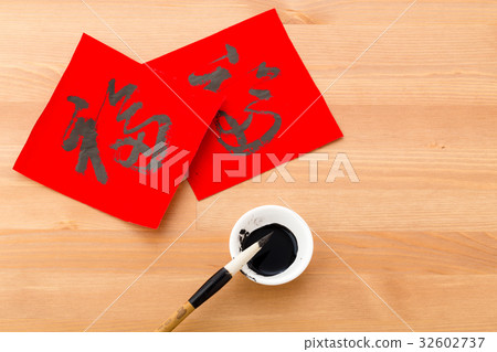 Chinese calligraphy, word means lucky Chinese calligraphy, word means lucky 32602737