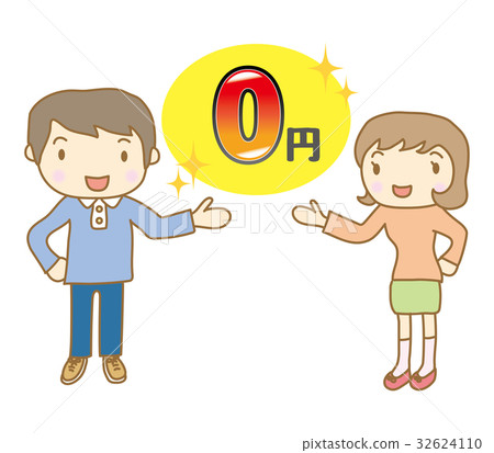 一對夫婦吸引0日元 一對夫婦吸引0日元 32624110