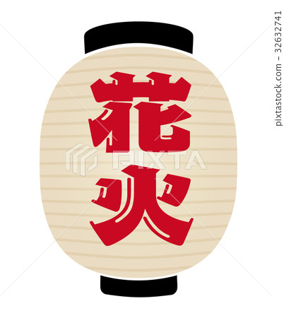 煙花燈籠 煙花燈籠 32632741