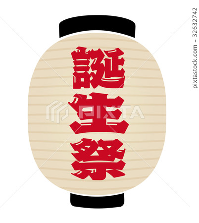 生日燈籠 32632742