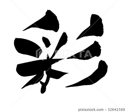 Brush / Character illustration one character illustration 32642389