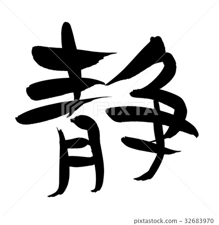 Brush strokes illustration 32683970