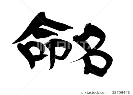 Brush character naming illustration Brush character naming illustration 32709448