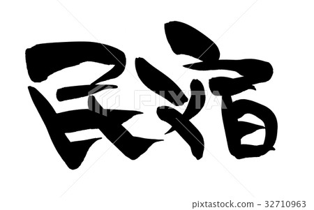 Brush character inn promotion illustration Brush character inn promotion illustration 32710963