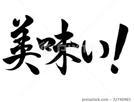 刷字母很好吃! 刷字母很好吃! 32740965