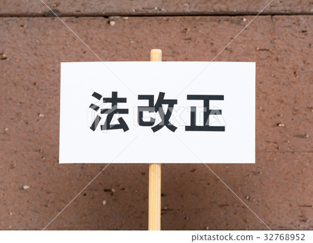 Law amendment law public opinion law 32768952