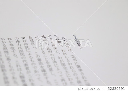 日本憲法前言 日本憲法前言 32820391