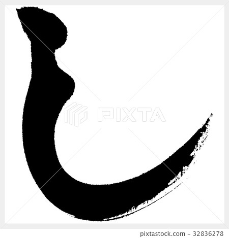 Shi Hiragana-2 - Stock Illustration [32836278] - PIXTA