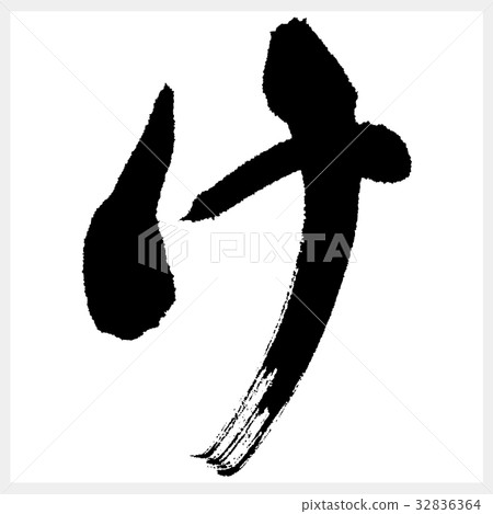 Ke Ke Hiragana-2 32836364