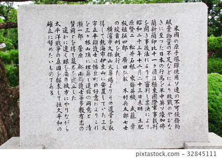 A monument for a brief explanation of the Seven Kingdoms of Yasukuni (Nishio City, Aichi Prefecture) A monument for a brief explanation of the Seven Kingdoms of Yasukuni (Nishio City, Aichi Prefecture) 32845111