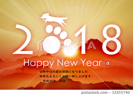 2018年新年賀卡 2018年新年賀卡 32855740