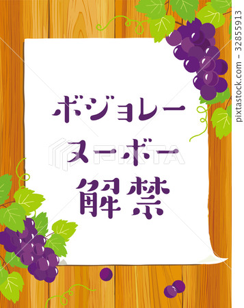 Beaujolais Nouveau poster 32855913