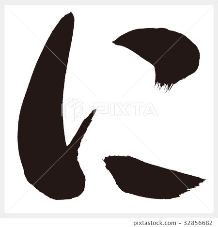 Ni平假名-2 32856682