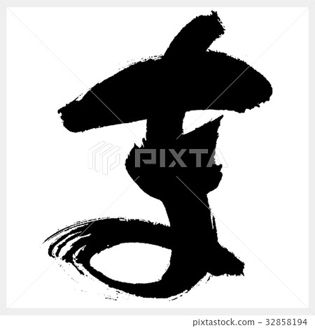 Ma Ma Hiragana -2 32858194