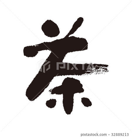 Brown brush letters 32889213