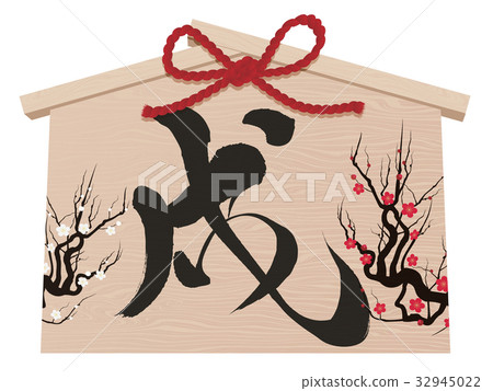 Ema (year of the dog) 32945022