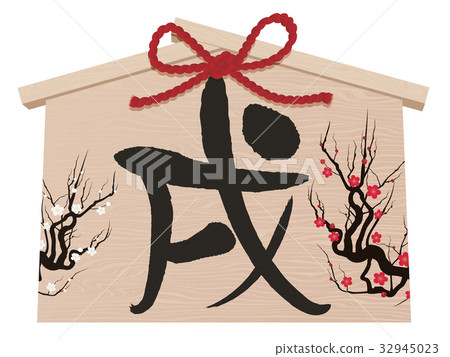 Ema (year of the dog) 32945023