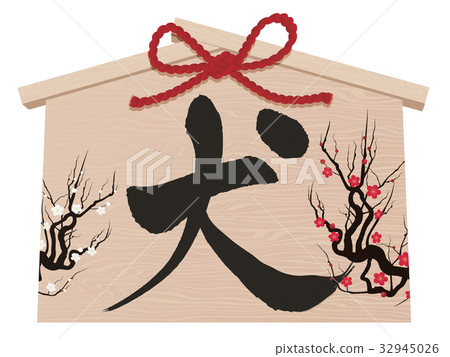 Ema (year of the dog) 32945026