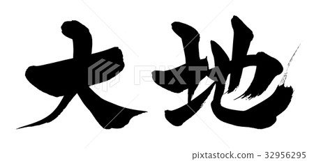 Calligraphy writing earth earth nature illustration 32956295