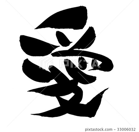 Calligraphy writing love one letter promotion illustration 33006032