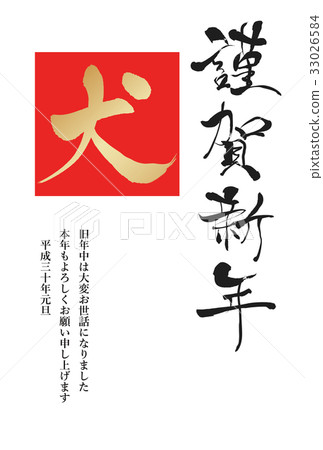 2018 New Year card 33026584