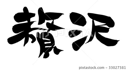 Brush character luxury promotion illustration 33027381