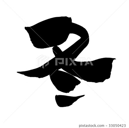 Brush character winter one character promotion illustration 33050423
