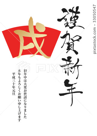 2018年新年卡 33050547