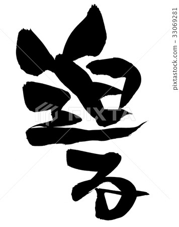Calligraphy writing Calligraphy writing 33069281