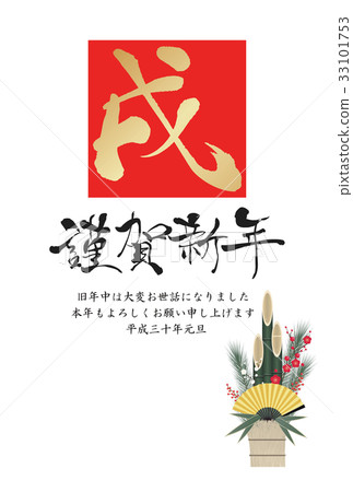 2018年新年卡 2018年新年卡 33101753