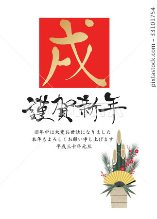 2018 New Year card 2018 New Year card 33101754