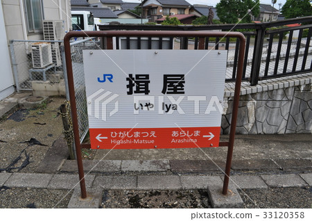 JR西日本San-in本線蘆屋站 JR西日本San-in本線蘆屋站 33120358