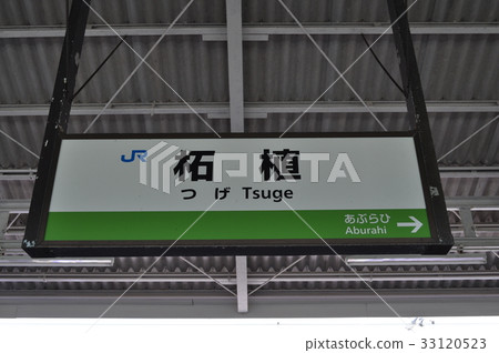 JR West Japan Kansai Main Line Kusatsu Line Kousei Station 33120523